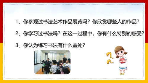 语文六年级聊聊书法通用PPT课件