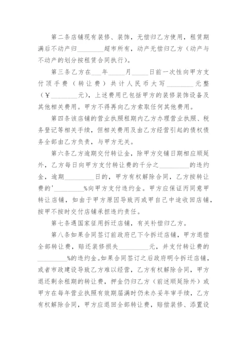 店面转租协议书_4.docx