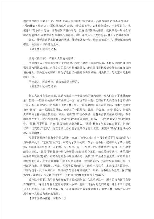 狼王梦读书笔记15篇