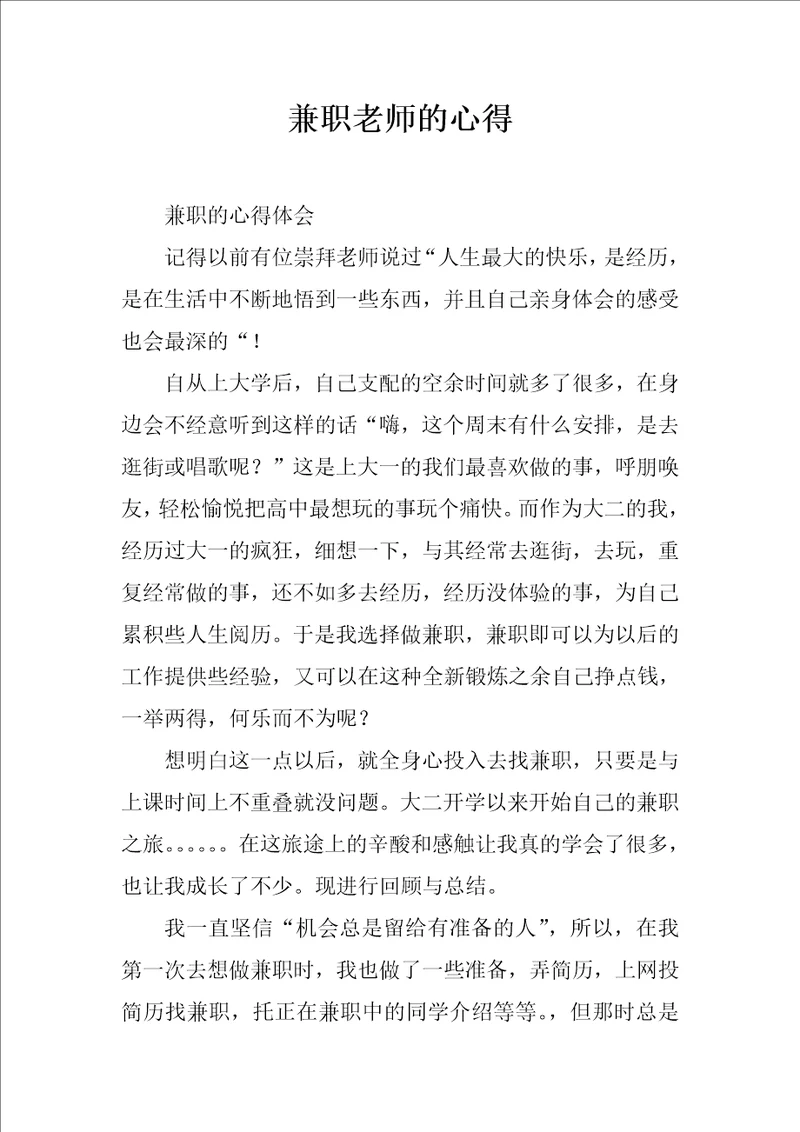 兼职老师的心得