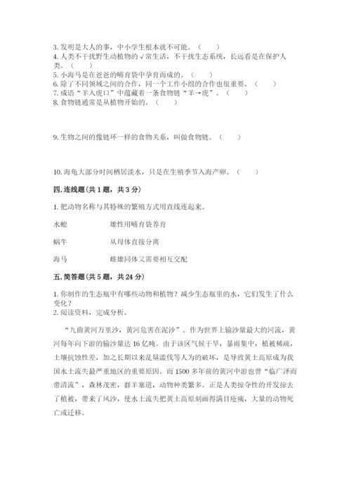 教科版科学五年级下册第一单元《生物与环境》测试卷（培优a卷）.docx