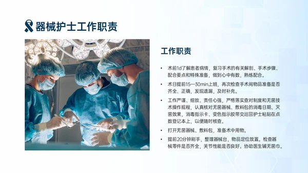 蓝色简约商务手术安全核查制度培训PPT模板护理安全管理
