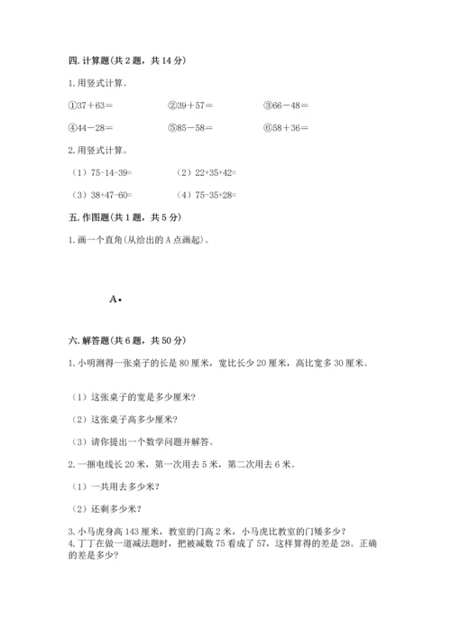 人教版二年级上册数学期中测试卷【考点梳理】.docx