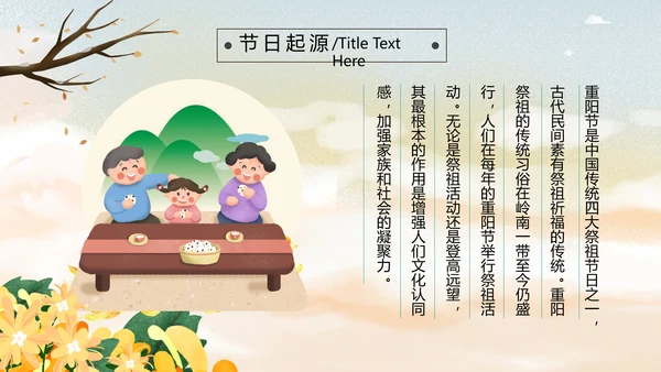 中国风九九重阳节爱老敬老关爱老人PPT