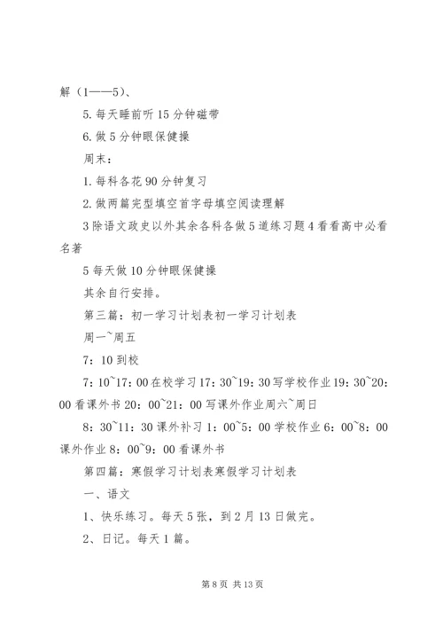 日常学习计划表.docx