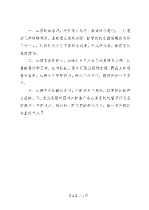 四讲四有专题学习自查报告与四讲四有教育自查报告 (2).docx