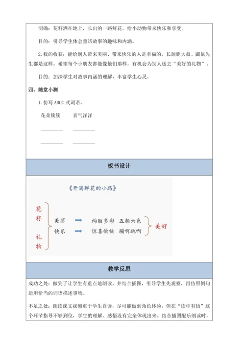 【核心素养】部编版语文二年级下册-3. 开满鲜花的小路 第2课时（教学设计含反思）