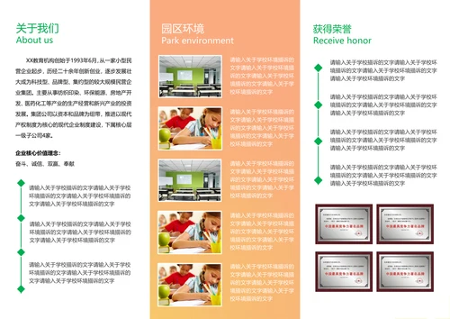 招生简章教育培训三折页