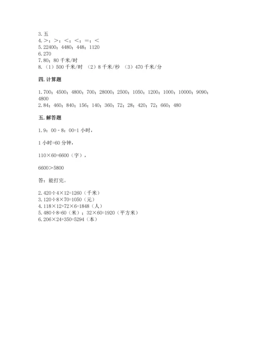 冀教版四年级下册数学第三单元 三位数乘以两位数 测试卷精品（易错题）.docx