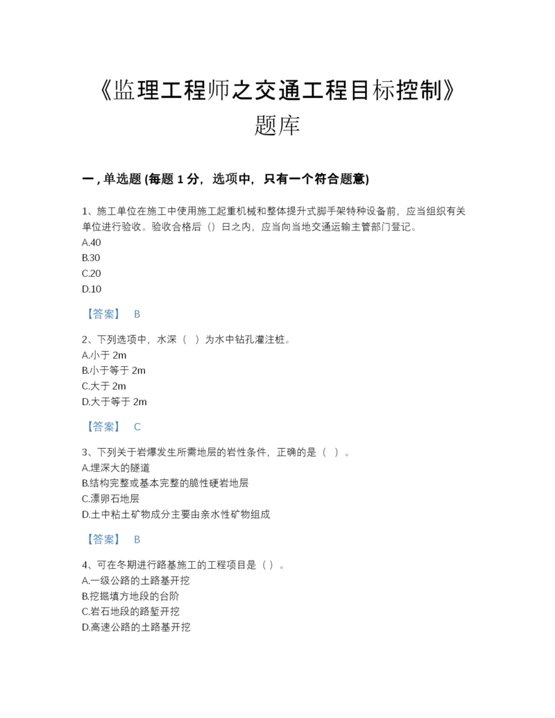 2022年吉林省监理工程师之交通工程目标控制高分通关预测题库附有答案.docx