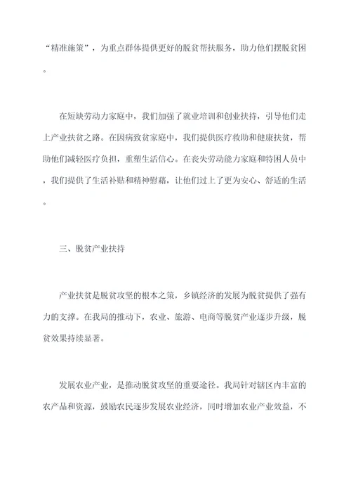 乡镇脱贫工作报告