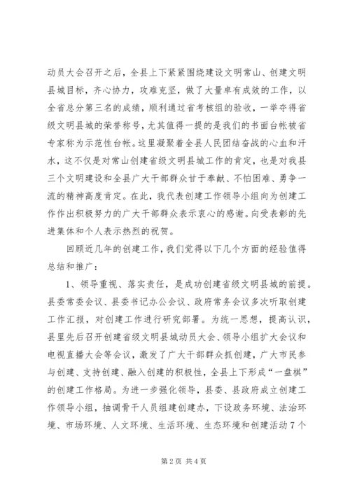 在全县创建工作会议上的工作报告.docx