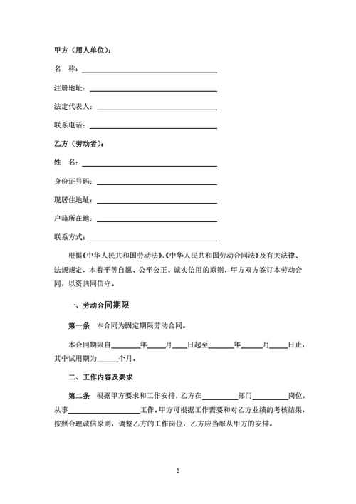 上海市劳动合同（基于示范文本修改）
