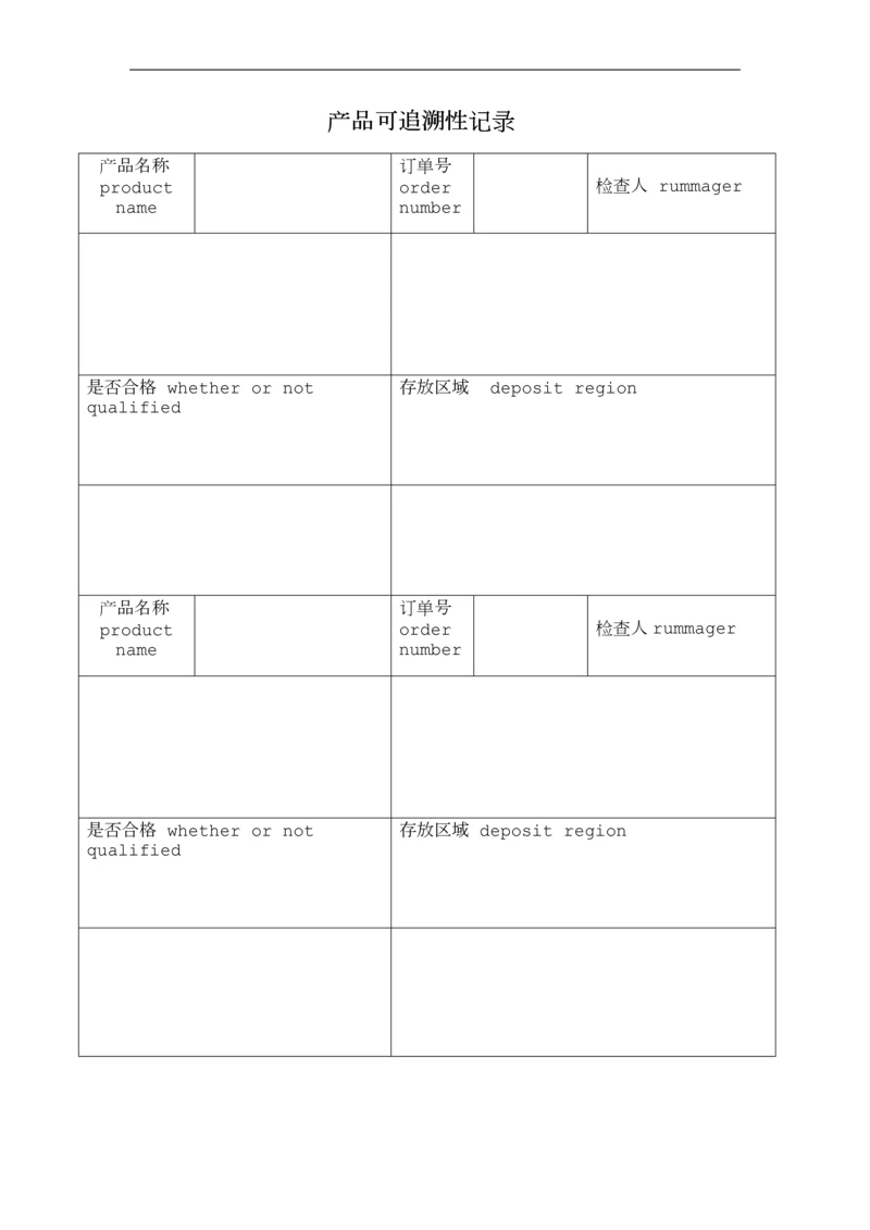 Material-Traceability-Records--材料可追溯性记录.docx