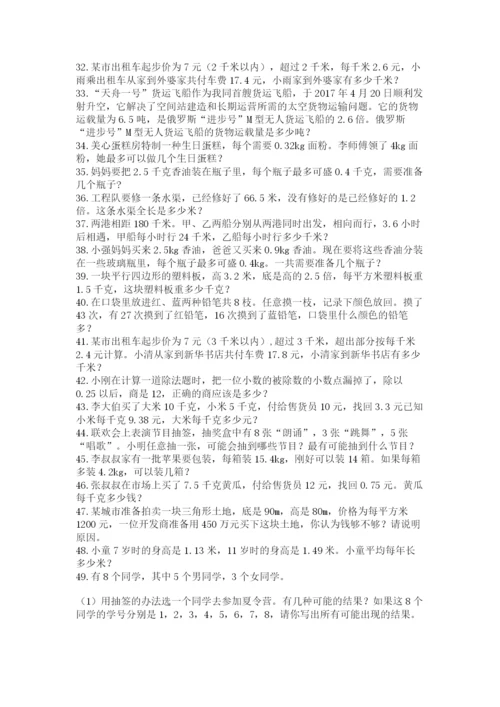 小学五年级数学应用题大全及答案【精选题】.docx