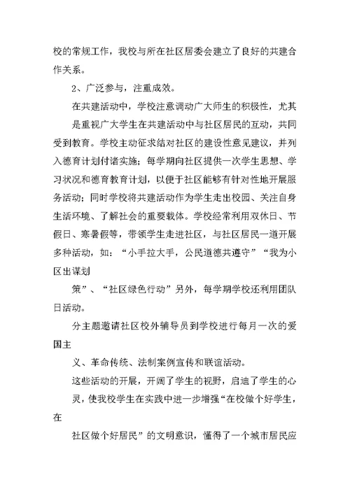 社区学校工作总结