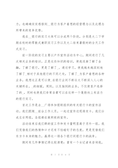 银行业务实习工作总结范文.docx