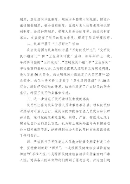 敬老院年终总结.docx