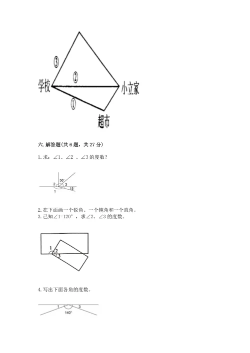 西师大版四年级上册数学第三单元 角 测试卷附参考答案（能力提升）.docx