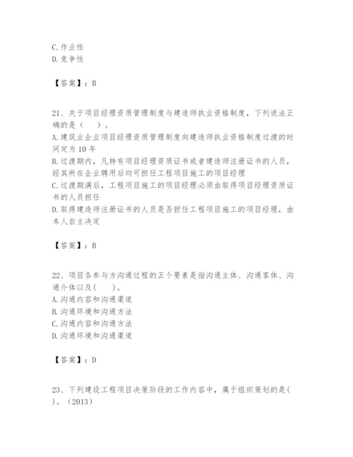 2024年一级建造师之一建建设工程项目管理题库【名师推荐】.docx