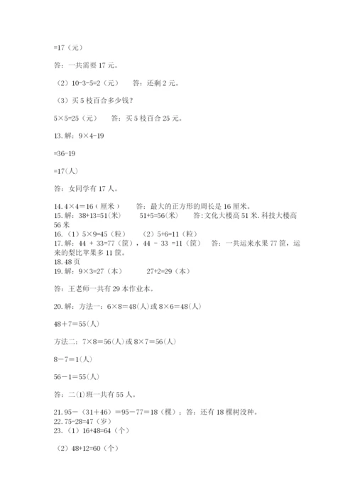 小学二年级数学应用题大全及参考答案【巩固】.docx