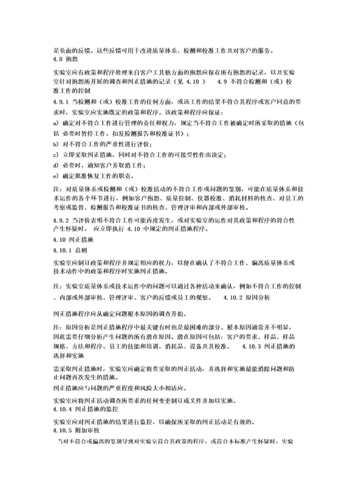 ISOIEC170252017检测和校准实验室能力的通用要求