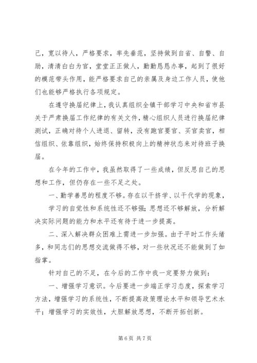 在民主生活会上的发言_1.docx