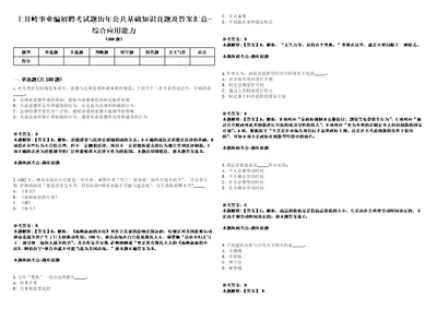 上甘岭事业编招聘考试题历年公共基础知识真题及答案汇总综合应用能力第二期