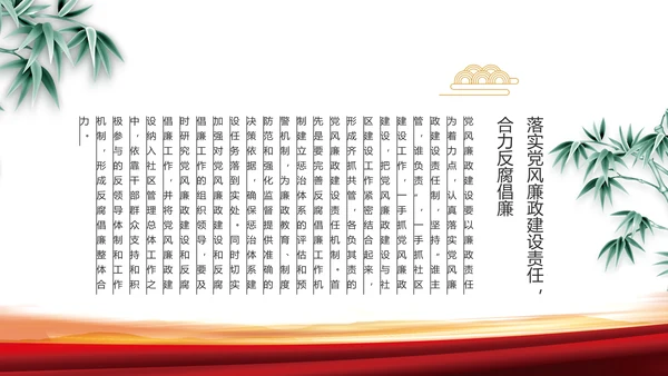 激浊扬清弘扬正气党风廉政年年终总结PPT模板