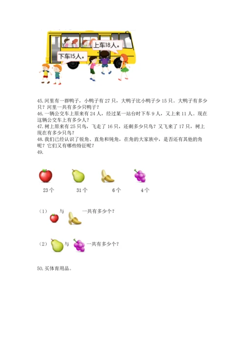 二年级上册数学应用题100道及参考答案【典型题】.docx