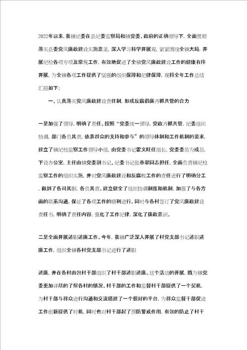 南堡镇2022年度纪检监察工作总结