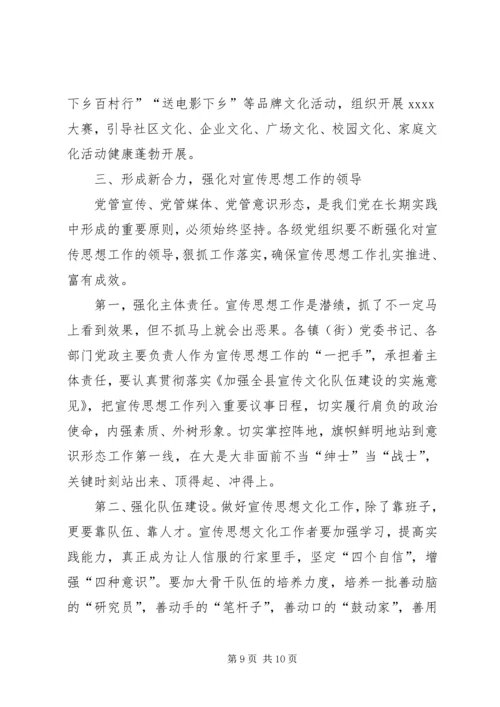 县委书记在全县宣传思想工作会上的讲话.docx