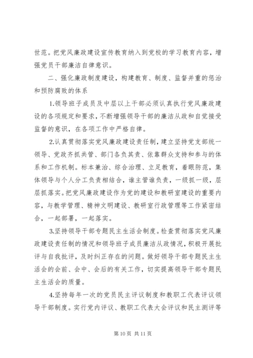 篇一：XX年度党风廉政建设工作计划 (2).docx