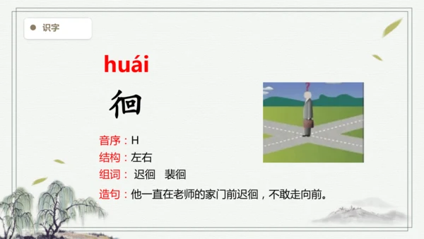 【2025春季学期教材】语文五下3.月是故乡明  生字识记课件