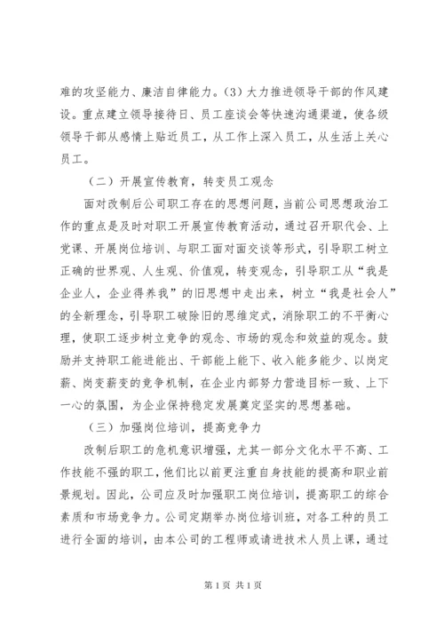 加强思想政治工作增强企业凝聚力.docx