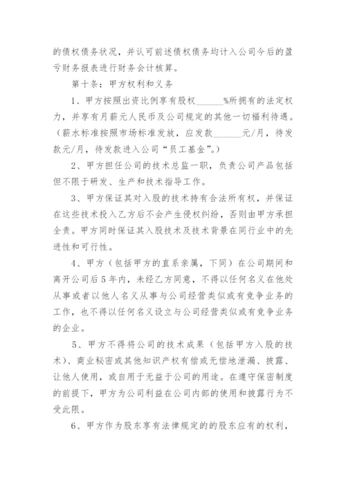 公司投资合作协议合同范本.docx