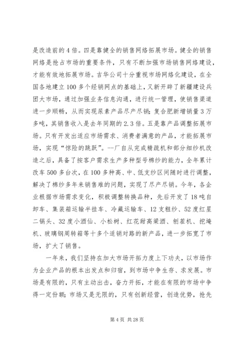 县工业经济工作会议讲话 (3).docx