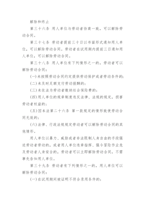 中华人民共和国劳动法.docx