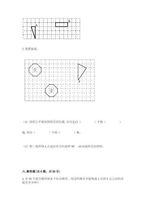 人教版数学五年级下册期末测试卷及答案（全国通用）.docx