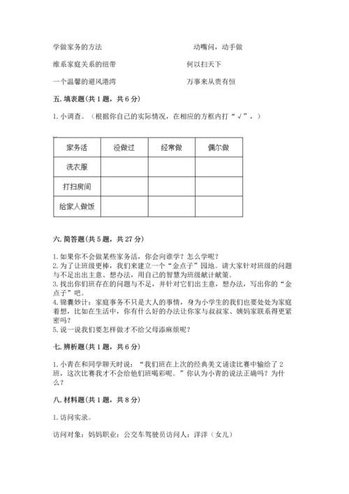 部编版四年级上册道德与法治期中测试卷附答案（a卷）.docx