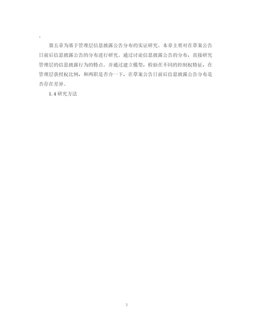 2023年股权激励论文开题报告.docx