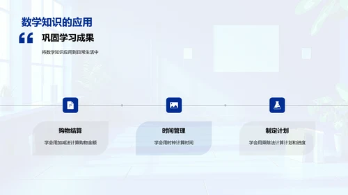 二年级数学基础讲解PPT模板