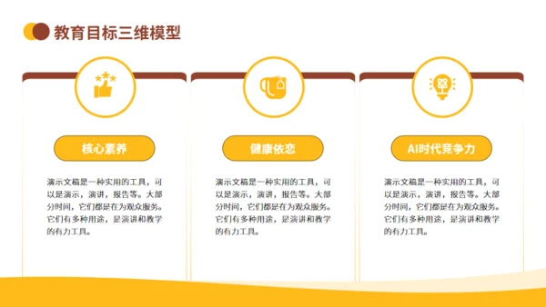 橙色插画风亲子教育实践指南通用PPT