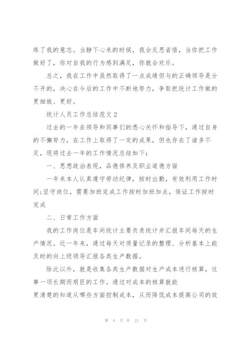 统计人员工作总结范文5篇.docx