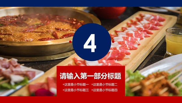 中华美食重庆火锅麻辣火锅美食餐饮文化PPT模板