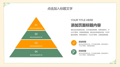 黄色小清新教育教学PPT模板