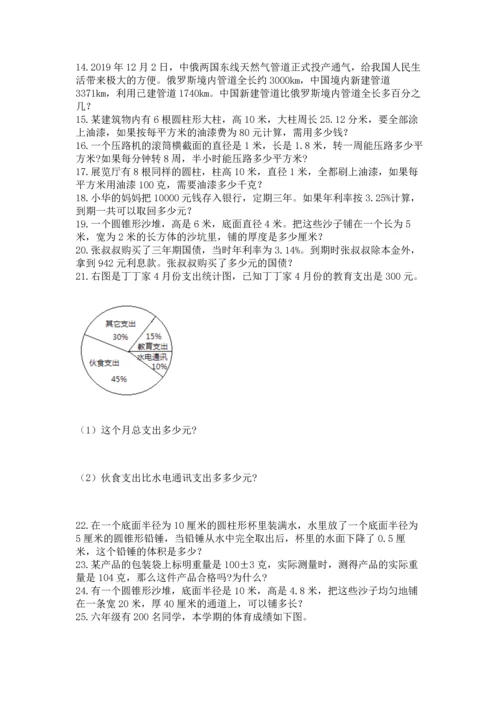六年级小升初数学解决问题50道精选答案.docx