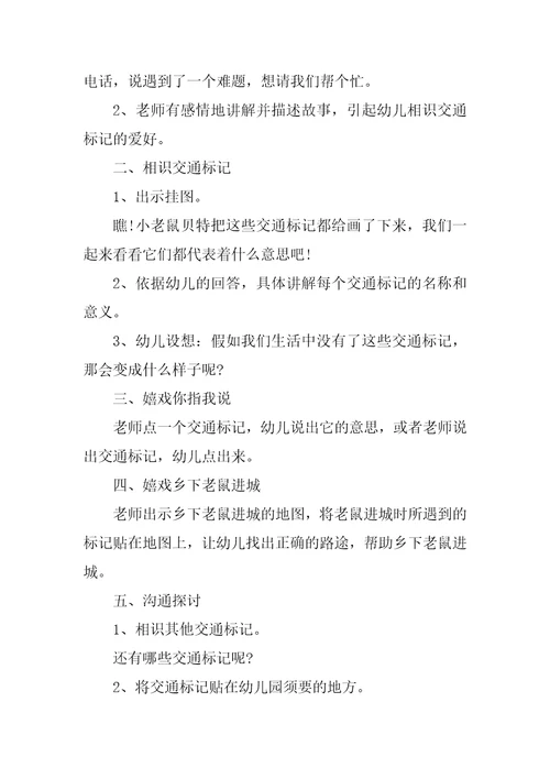 大班社会活动《乡下老鼠进城》《小老鼠进城》教案点评反思