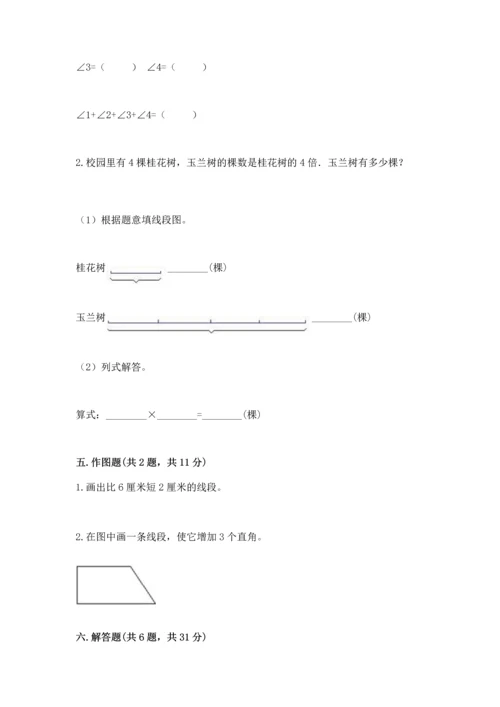 北京版四年级上册数学第四单元 线与角 测试卷含答案【模拟题】.docx