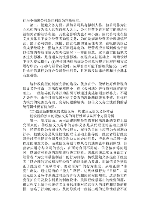 浅谈从美国公司法信义义务变革看我国的制度完善